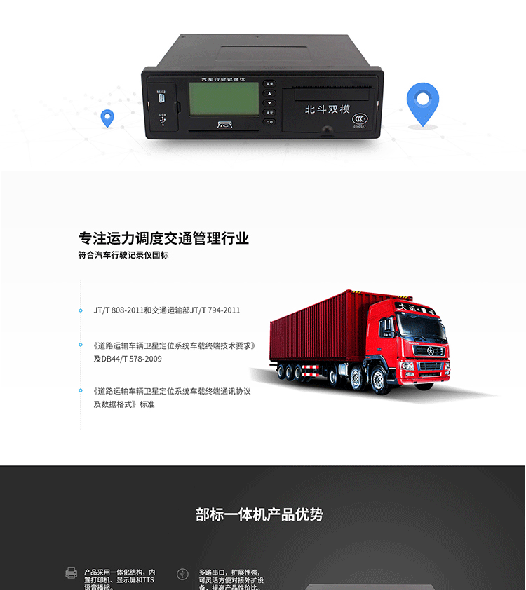 北斗设备